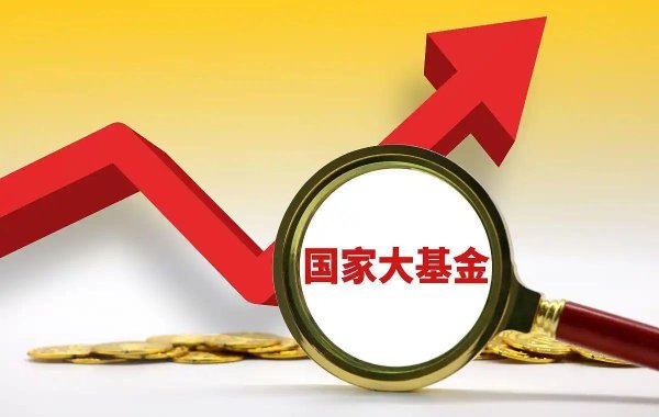 正规合法的股票配资平台 国家队从未减持离场！周末爆出的五大消息冲击来袭（4.26）！